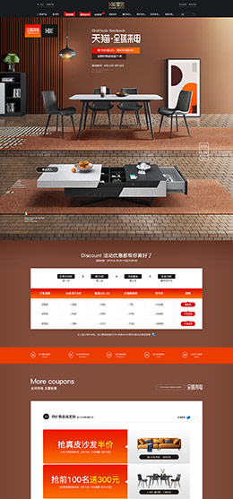 皇客 家装建材 装修装饰 卫浴 全球来电 天猫首页活动专题页面设计