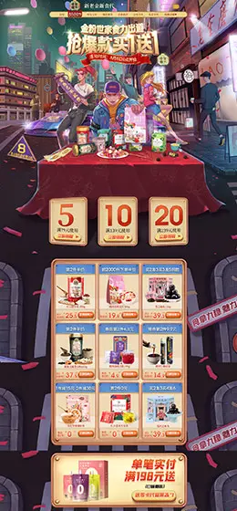 老金磨方 营养保健食品 膳食 88会员节 天猫首页活动专题页面设计