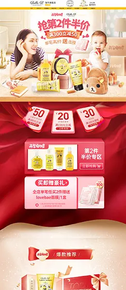 BellaB 母婴用品 儿童玩具 天猫首页活动专题页面设计