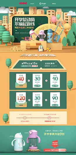 oright 母婴用品 儿童玩具 童装 天猫首页活动专题页面设计