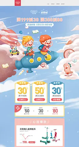 beiens贝恩施 母婴用品 儿童玩具 童装 天猫首页活动专题页面设计