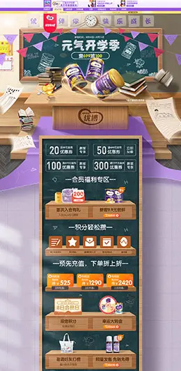 圣元母婴用品 儿童玩具 童装 开学季 天猫首页活动专题页面设计