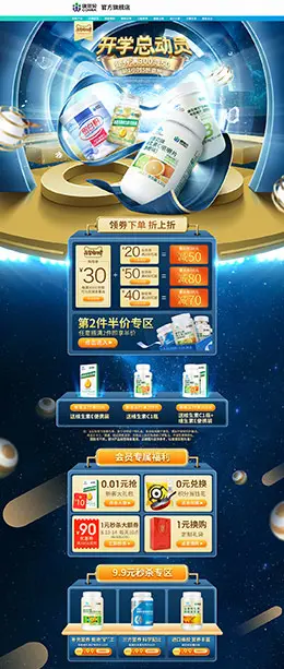 康恩贝 营养保健食品 滋补膳食 医药 开学季 天猫首页活动专题页面设计