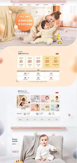 童泰母婴用品 儿童玩具 童装 天猫首页活动专题页面设计