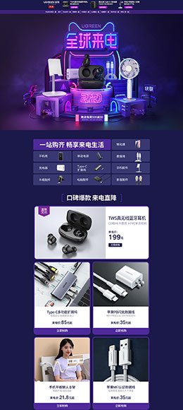 绿联数码 家电 3C数码 家用电器 天猫首页活动专题页面设计