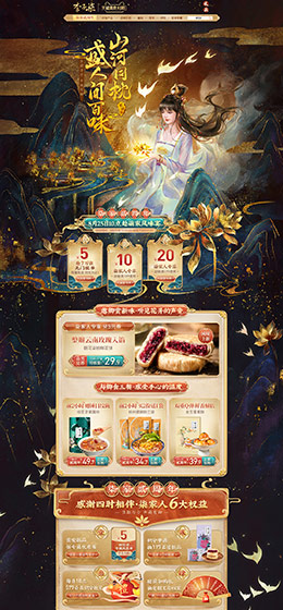 李子柒 食品 零食 酒水 手绘插画 国风国潮 天猫首页活动专题页面设计