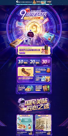 洽洽食品 零食 酒水 天猫首页活动专题页面设计