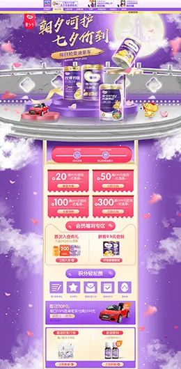 圣元母婴用品 儿童玩具 童装 七夕情人节 天猫首页活动专题页面设计