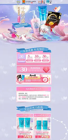 MatsumotoKiYoshi 美妆 彩妆 化妆品 七夕情人节 天猫首页活动专题页面设计