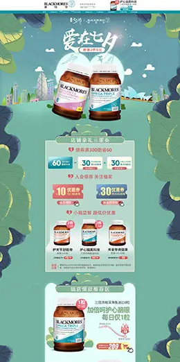 BLACKMORES 营养保健食品 膳食 七夕情人节 天猫首页活动专题页面设计