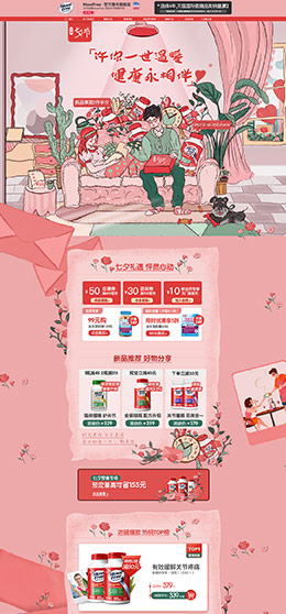 MoveFree 营养保健食品 滋补膳食 医药 七夕情人节 天猫首页活动专题页面设计