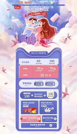 良良 母婴用品 儿童玩具 童装 七夕情人节 天猫首页活动专题页面设计