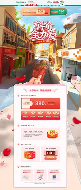 全友家私家具 家装建材 装修装饰 卫浴 七夕情人节 天猫首页活动专题页面设计