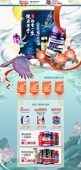 pipingrock 营养保健食品 滋补膳食 医药 七夕情人节 天猫首页活动专题页面设计