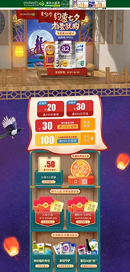 Woolworths 母婴用品 儿童玩具 七夕情人节 天猫首页活动专题页面设计