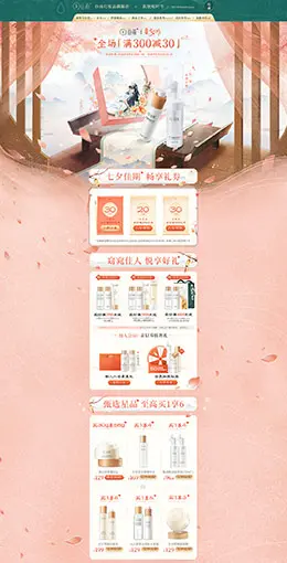 谷雨化妆品 美妆 彩妆 七夕情人节 天猫首页活动专题页面设计