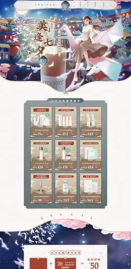 msekko 美妆 彩妆 化妆品 七夕情人节 天猫首页活动专题页面设计
