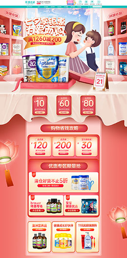 环球e站海外 母婴用品 儿童玩具 七夕情人节 天猫首页活动专题页面设计