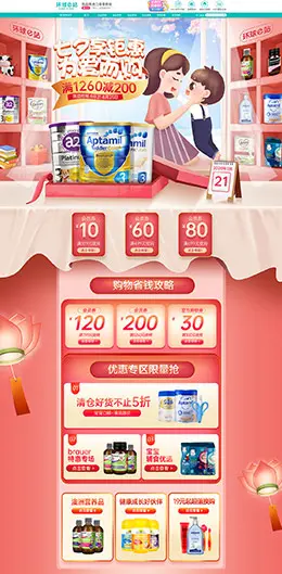 环球e站海外 母婴用品 儿童玩具 七夕情人节 天猫首页活动专题页面设计