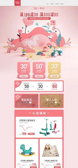 beiens贝恩施 母婴用品 儿童玩具 童装 七夕情人节 天猫首页活动专题页面设计