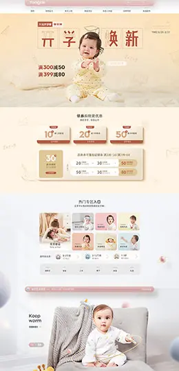 童泰母婴用品 儿童玩具 童装 开学季 天猫首页活动专题页面设计