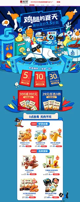 无穷食品 零食 酒水 潮青节 天猫首页活动专题页面设计