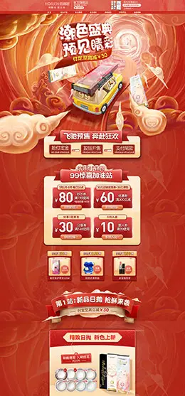 海俪恩隐形眼镜 99划算节 天猫首页活动专题页面设计