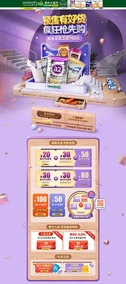 Woolworths 母婴用品 儿童玩具 99划算节 天猫首页活动专题页面设计
