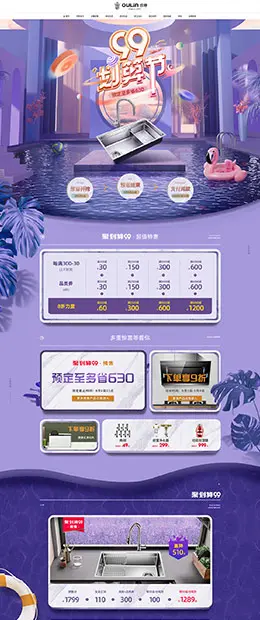 欧琳 家装建材 装修装饰 99划算节 天猫首页活动专题页面设计