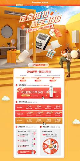 松下智能家居 家装建材 装修装饰 99划算节 天猫首页活动专题页面设计