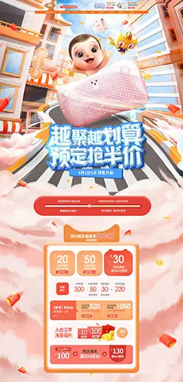 良良 母婴用品 儿童玩具 童装 99划算节 天猫首页活动专题页面设计