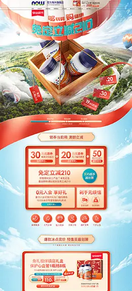 NOW 营养保健食品 滋补膳食 医药 99划算节 天猫首页活动专题页面设计