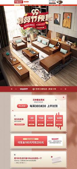 言覃家居 家具 装修建材 99划算节 天猫首页活动专题页面设计