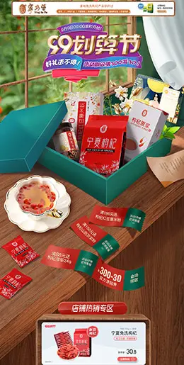 宁安堡 食品 零食 酒水 99划算节 天猫首页活动专题页面设计