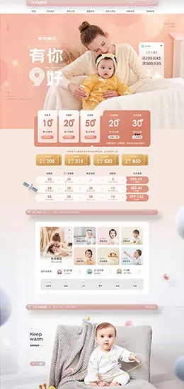 童泰母婴用品 儿童玩具 童装 99划算节 天猫首页活动专题页面设计