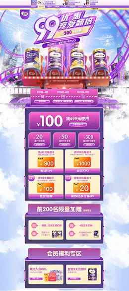 圣元母婴用品 儿童玩具 童装 99划算节 天猫首页活动专题页面设计