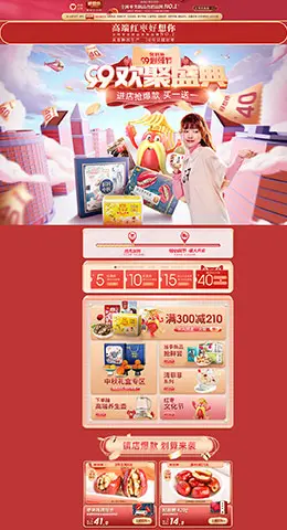好想你枣 食品 零食 酒水 99划算节 天猫首页活动专题页面设计