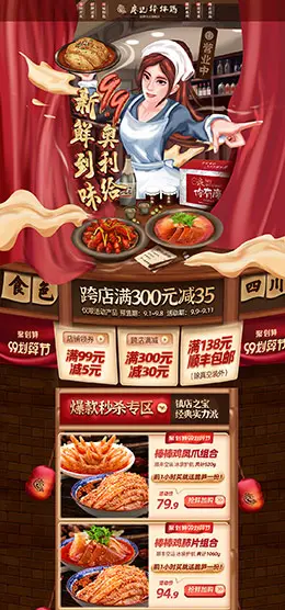 廖记棒棒鸡 食品 零食 酒水 99划算节 天猫首页活动专题页面设计