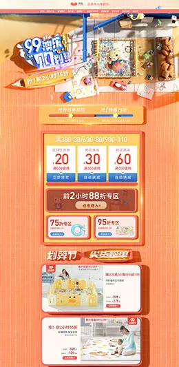 澳乐 母婴用品 儿童玩具 童装 99划算节 天猫首页活动专题页面设计