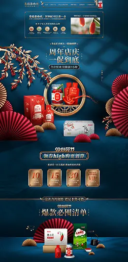 百瑞源 食品 零食 枸杞 99划算节 国潮中国风 天猫首页活动专题页面设计