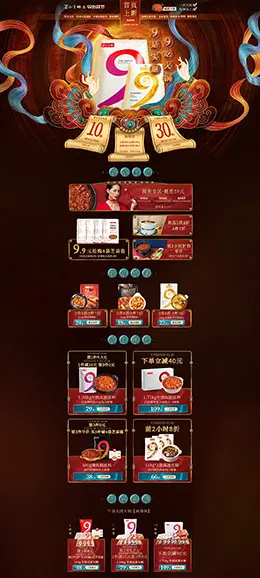 蜀九香 食品 零食 酒水 99划算节 国潮中国风 天猫首页活动专题页面设计