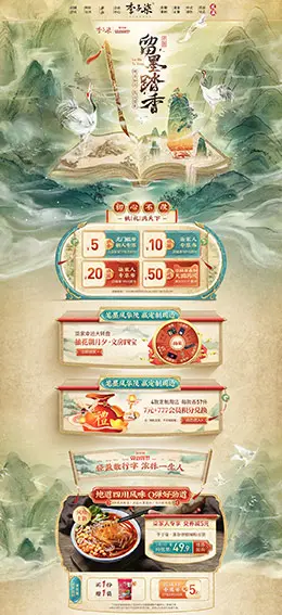 李子柒 食品 零食 酒水 99划算节 天猫首页活动专题页面设计