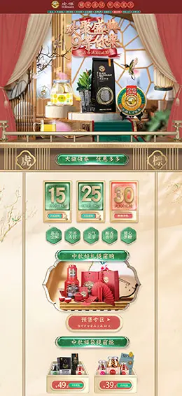 虎标 食品 零食 酒水 99划算节 天猫首页活动专题页面设计