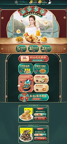 黄老五食品 零食 酒水 99划算节 天猫首页活动专题页面设计
