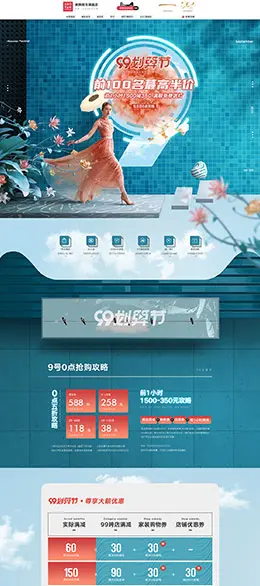 索燕 家装 灯饰照明 灯具 99划算节 天猫首页活动专题页面设计