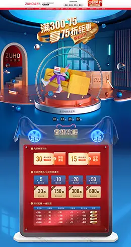 卓禾家具 家装建材 装修装饰 卫浴 99划算节 天猫首页活动专题页面设计