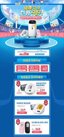欧姆龙 家电 3C数码 家用电器 99划算节 天猫首页活动专题页面设计
