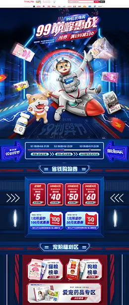 金多乐 宠物食品 宠物用品 99划算节 天猫首页活动专题页面设计