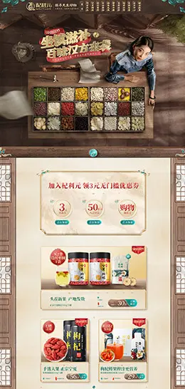 杞利元 食品 零食 酒水 99划算节 天猫首页活动专题页面设计