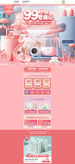 十月结晶 母婴用品 儿童玩具 童装 99划算节 天猫首页活动专题页面设计